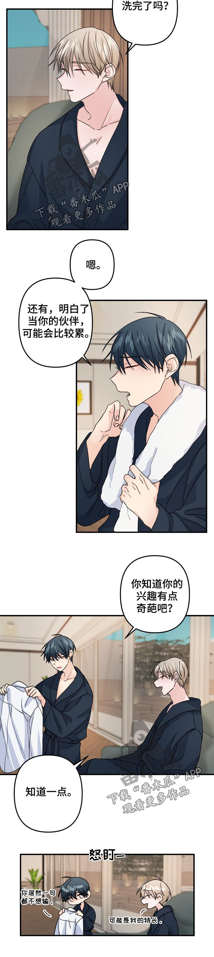 主刀医生年龄都多大漫画,第68章：【第二季】跟我交往2图