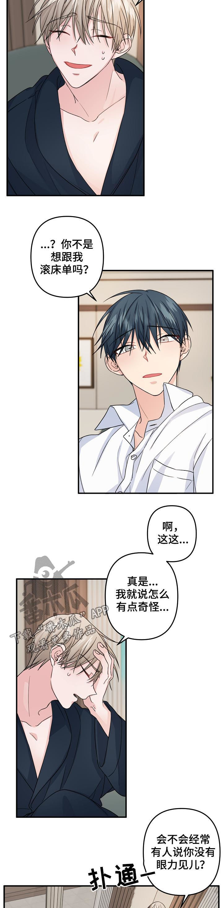 主刀医生年龄都多大漫画,第68章：【第二季】跟我交往5图