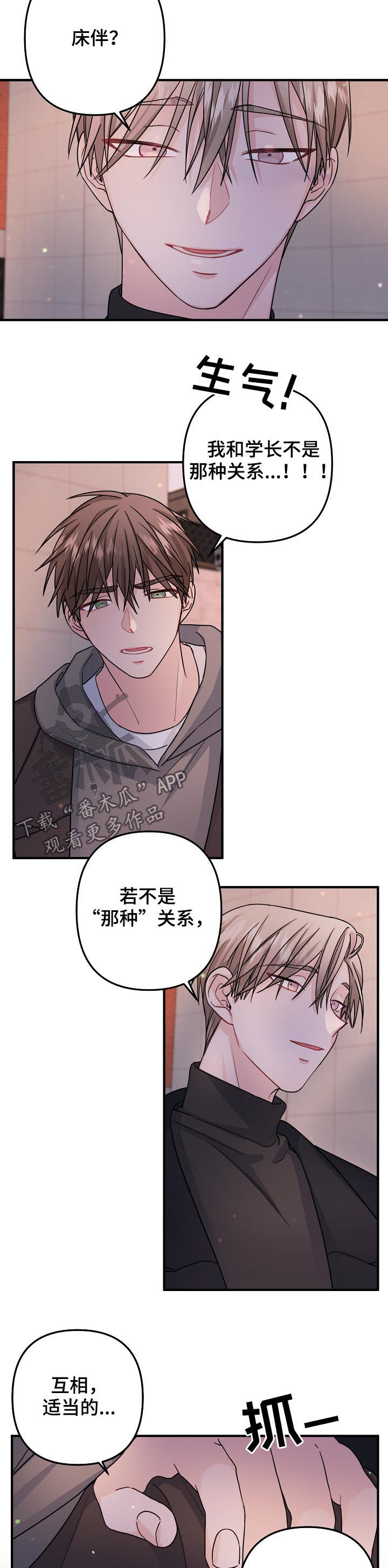 主刀医生和主治医生区别漫画,第73章：【第二季】遮住眼睛4图