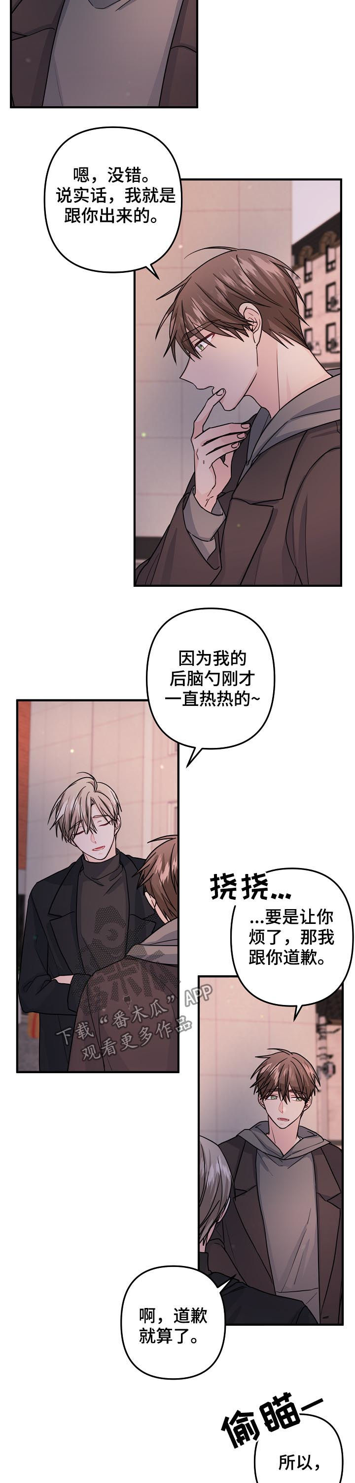 主刀医生和主治医生区别漫画,第73章：【第二季】遮住眼睛2图