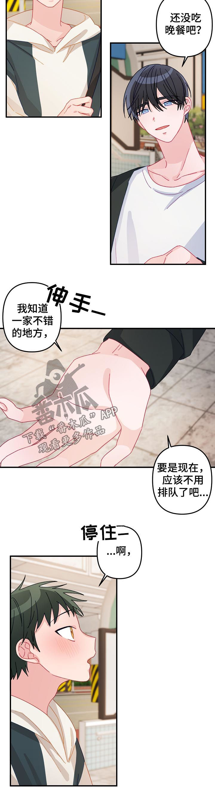 主刀医生有哪些漫画,第25章：晚餐5图