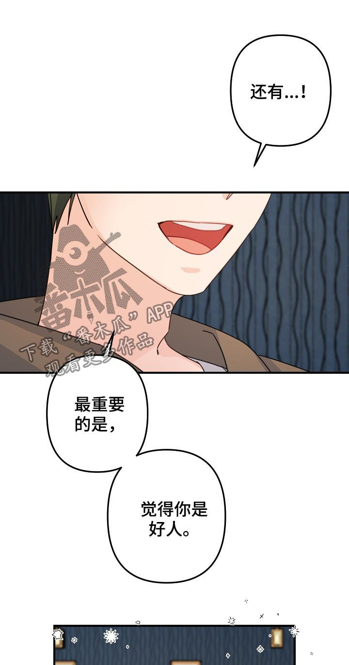 主刀医生有哪些漫画,第62章：【第二季】好机会4图