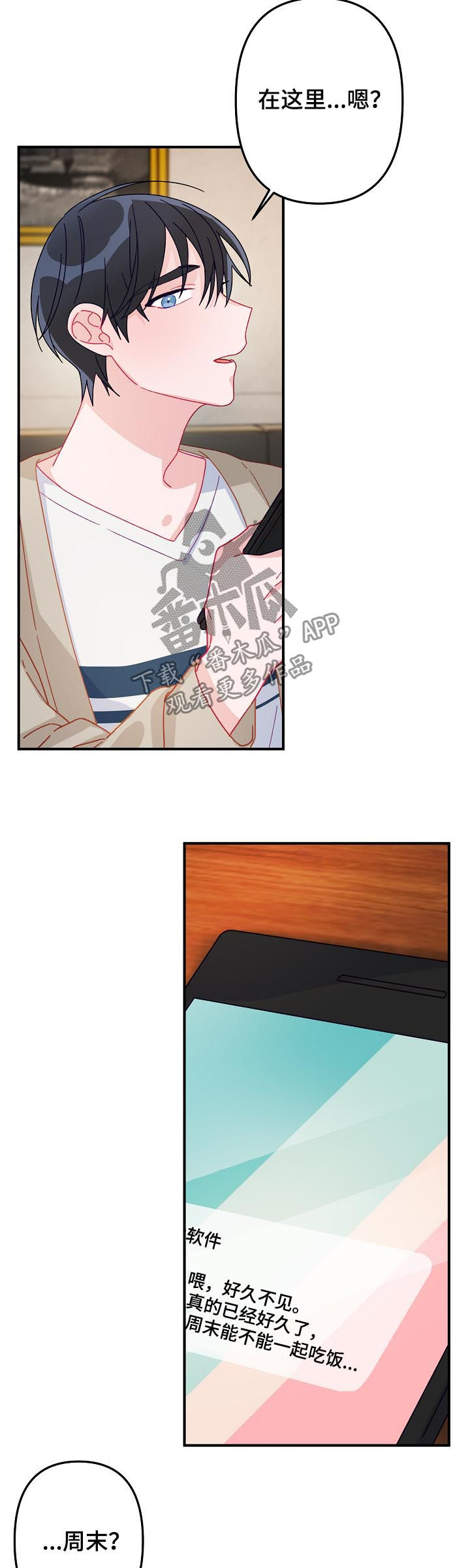 主刀医生年龄都多大漫画,第22章：要明确4图