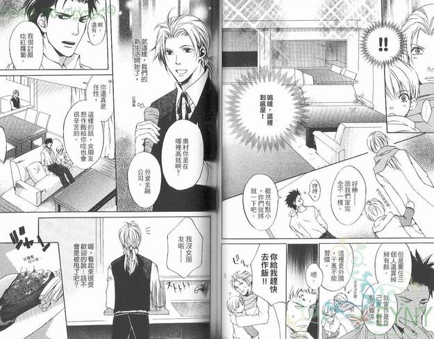 花忍之恋漫画,第1卷3图