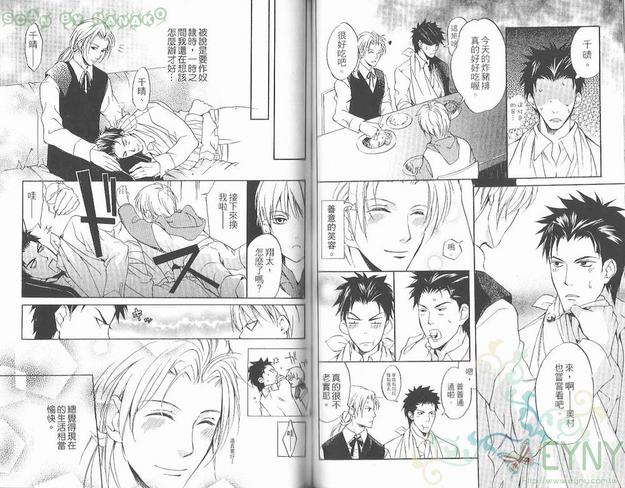 花忍之恋漫画,第1卷4图