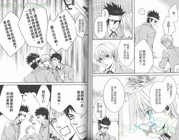 花忍之恋漫画,第1卷4图