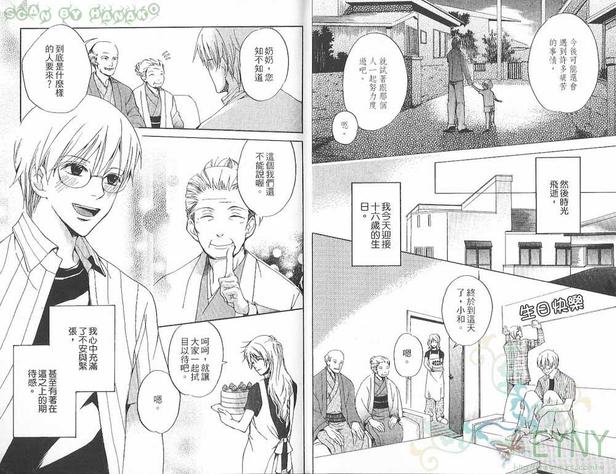 花忍之恋漫画,第1卷5图