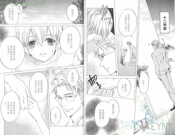 花忍之恋漫画,第1卷4图