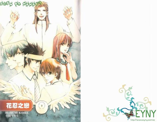 花忍之恋漫画,第1卷2图