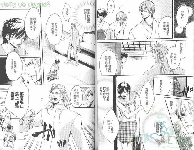 花忍之恋漫画,第1卷4图