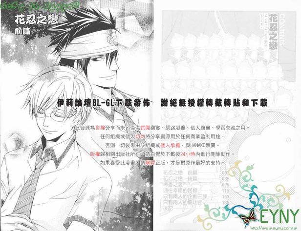 花忍之恋漫画,第1卷3图
