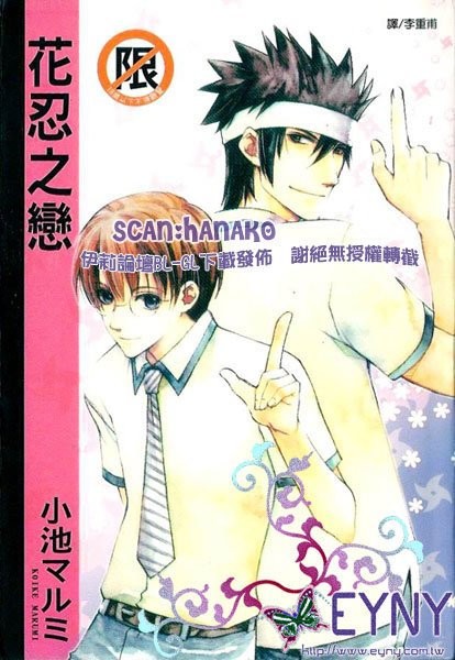 花忍之恋漫画,第1卷1图