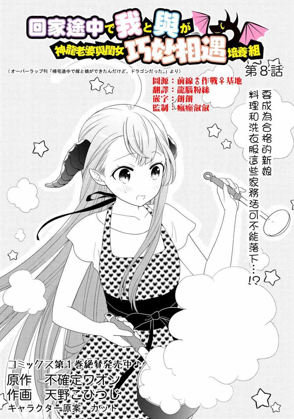 《回家路上捡到的老婆闺女、居然是龙》漫画,第8话1图