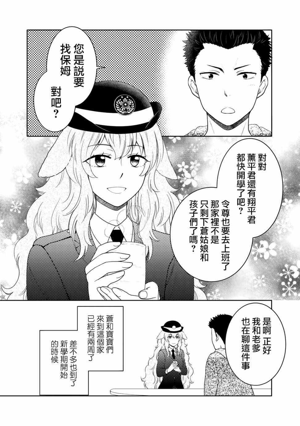 《回家路上捡到的老婆闺女、居然是龙》漫画,第8话2图