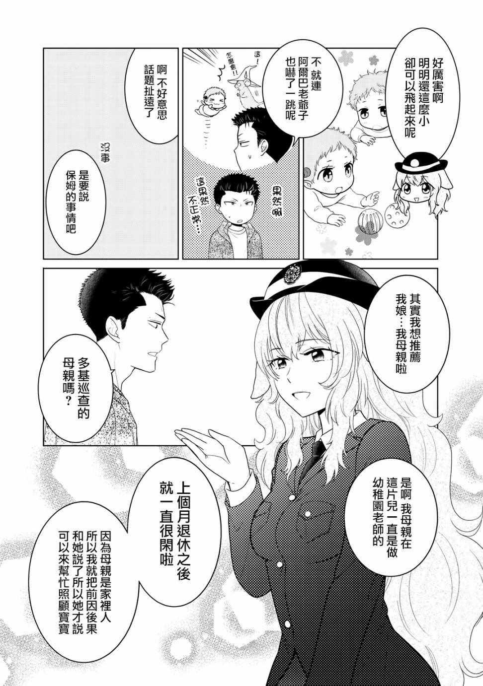 《回家路上捡到的老婆闺女、居然是龙》漫画,第8话4图