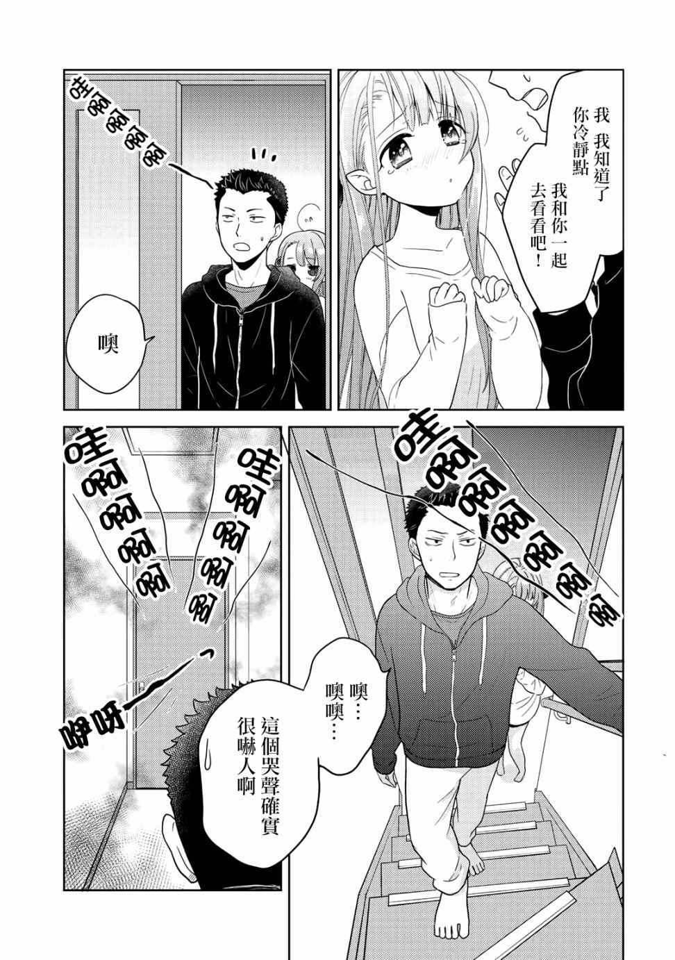 在路上捡到的老婆闺女居然是龙漫画,第4话5图