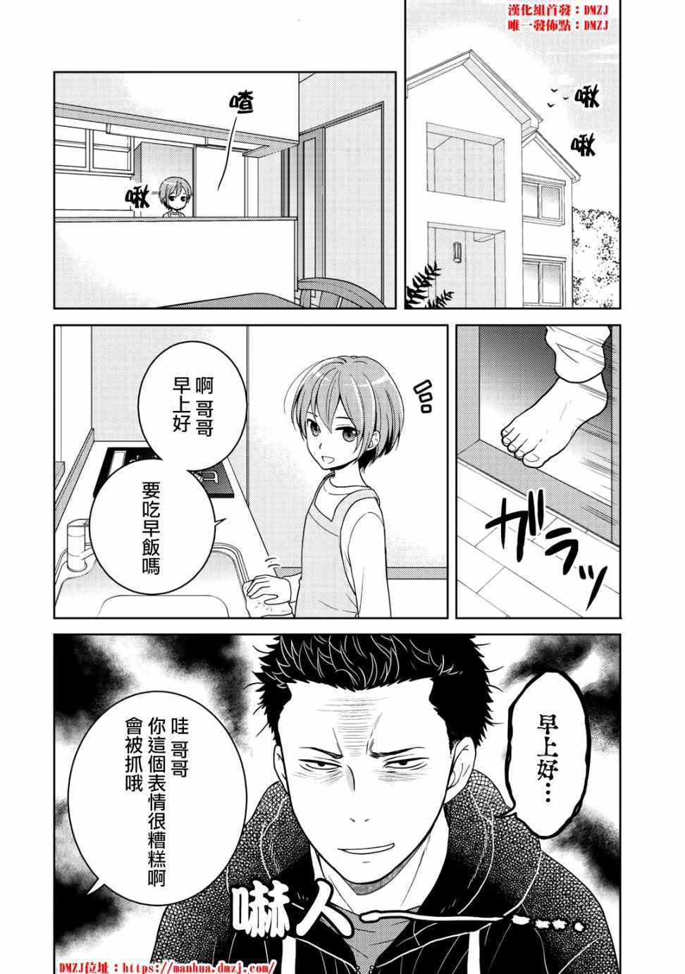 在路上捡到的老婆闺女居然是龙漫画,第4话2图