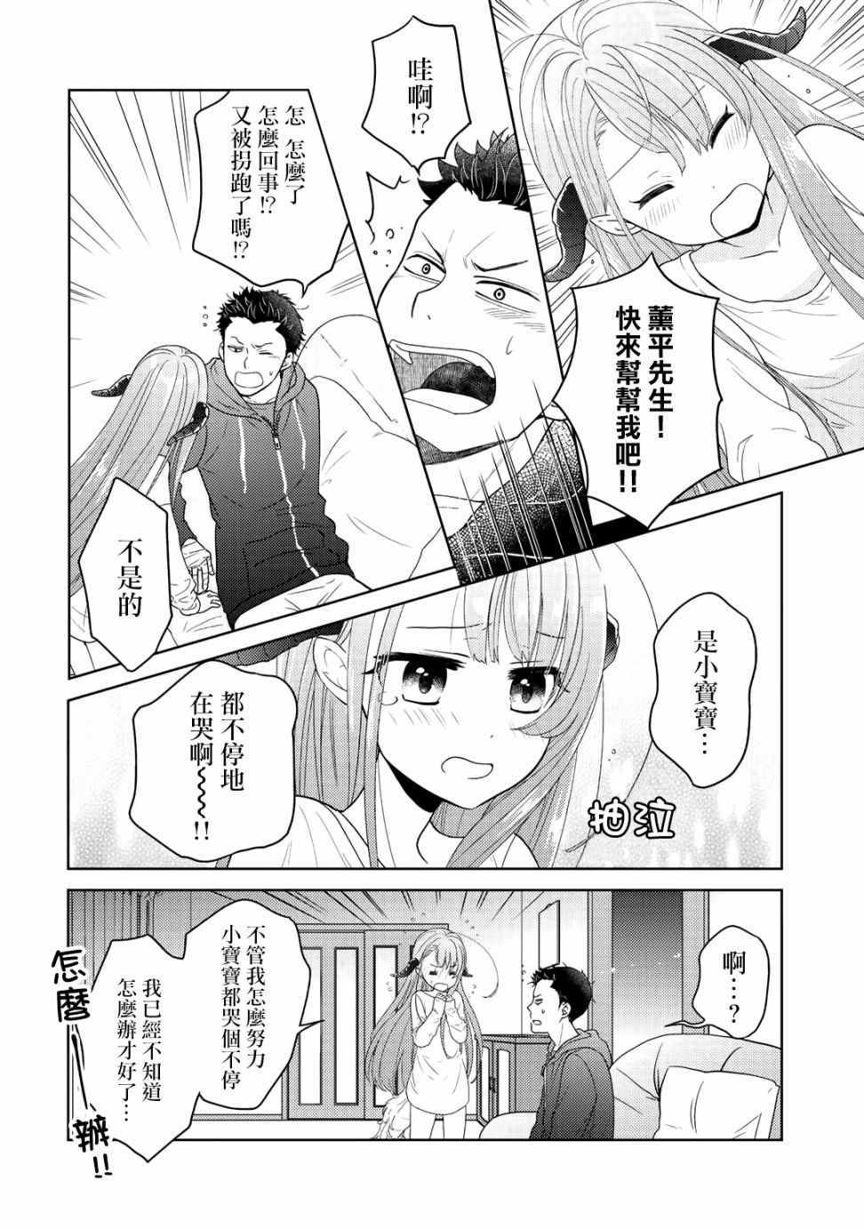 在路上捡到的老婆闺女居然是龙漫画,第4话4图