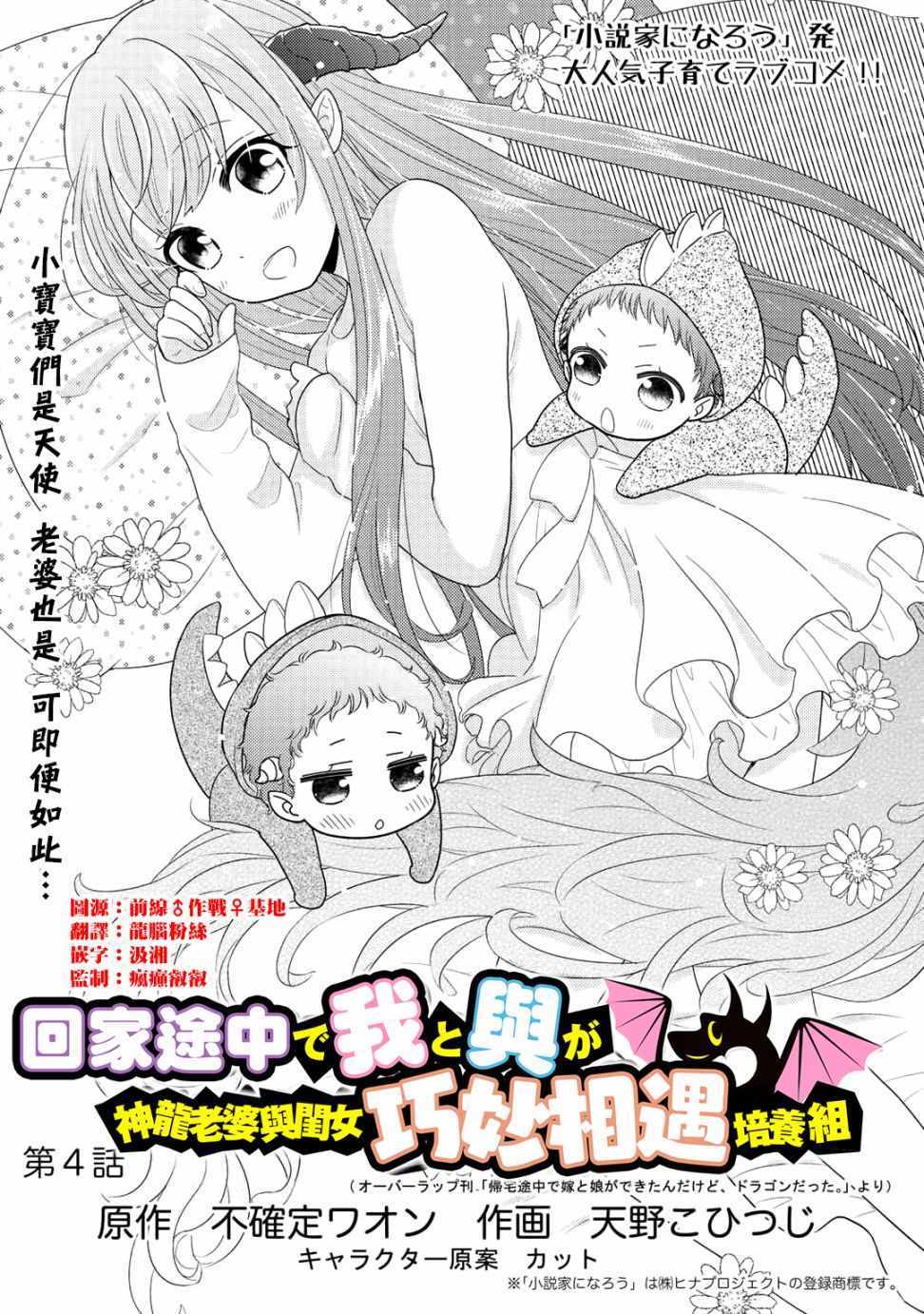 在路上捡到的老婆闺女居然是龙漫画,第4话1图