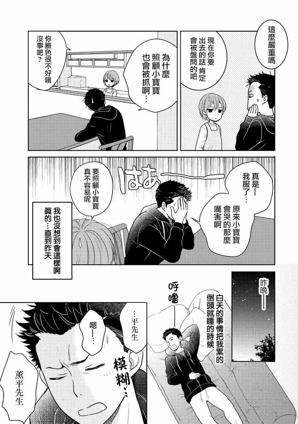 在路上捡到的老婆闺女居然是龙漫画,第4话3图