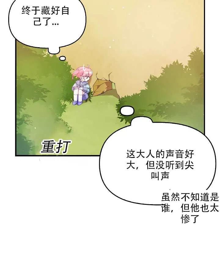 恶棍公爵的宝贝妹妹免费在线看漫画,第18话4图