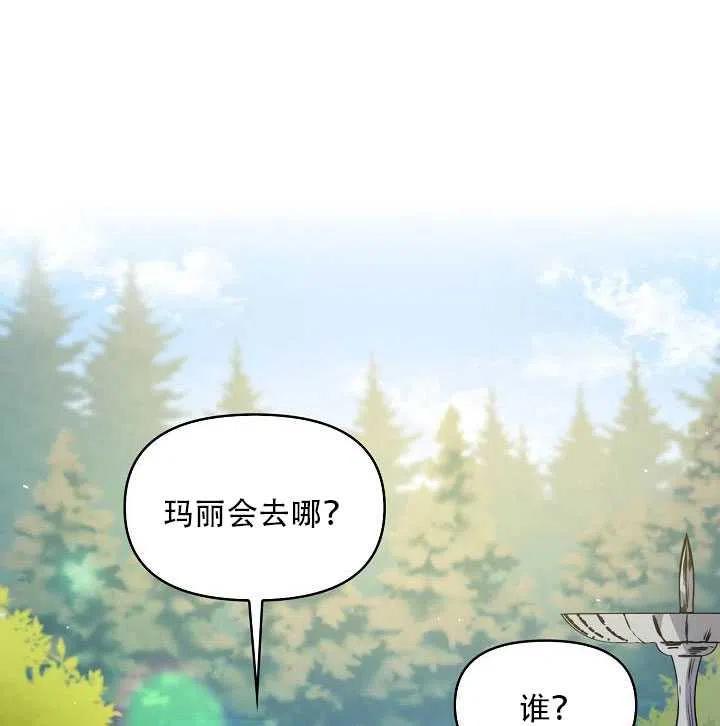 恶棍公爵的宝贝妹妹26漫画,第14话2图