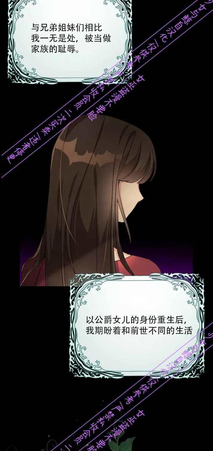 恶棍公爵的宝贝妹妹免费在线看漫画,第2话2图