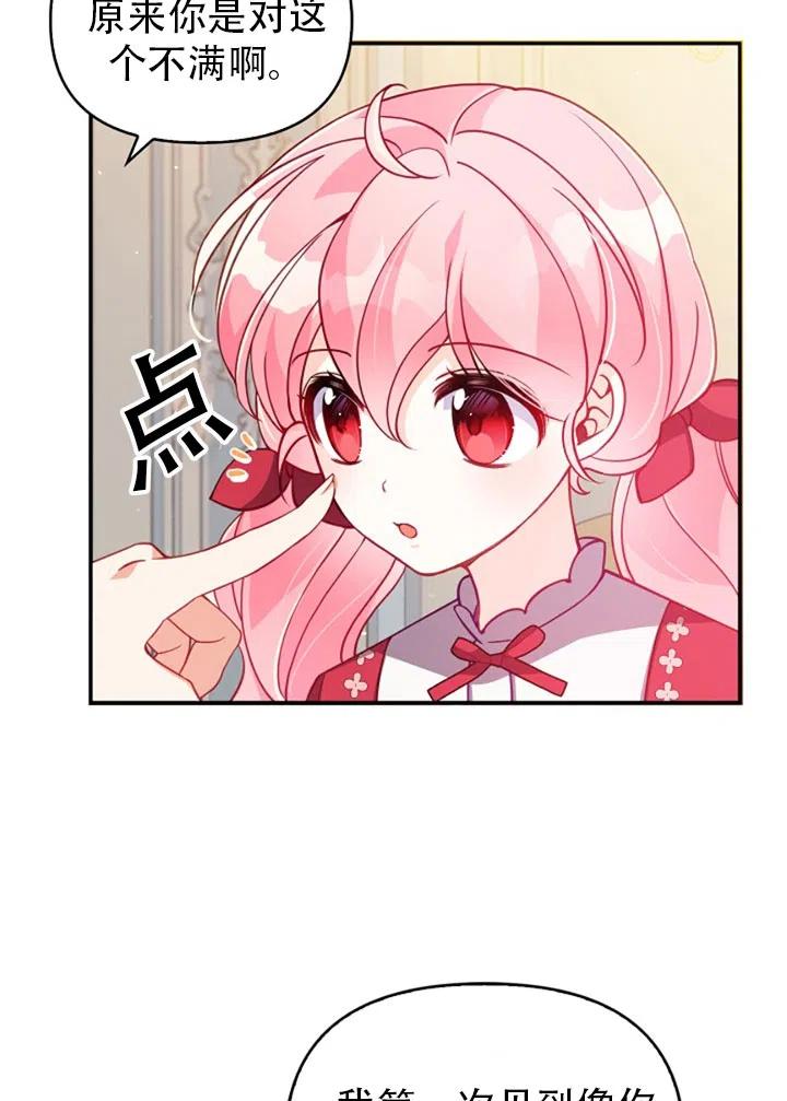 恶棍公爵的宝贝妹妹免费漫画,第38话5图