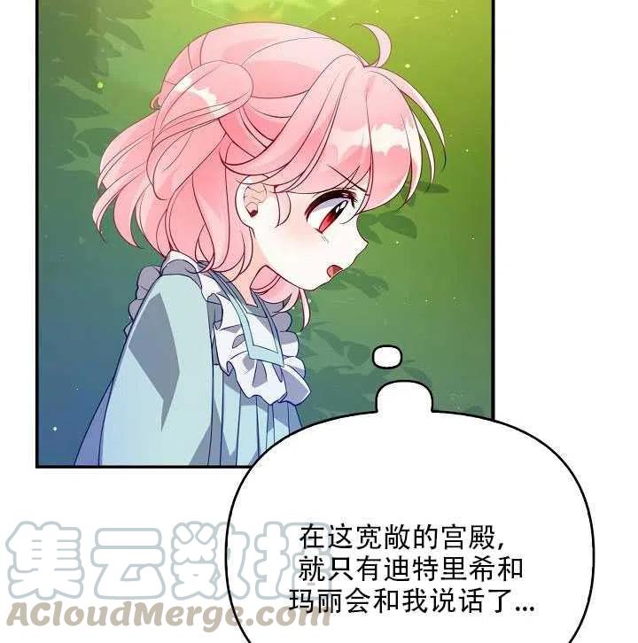 恶棍公爵的宝贝妹妹26漫画,第14话5图