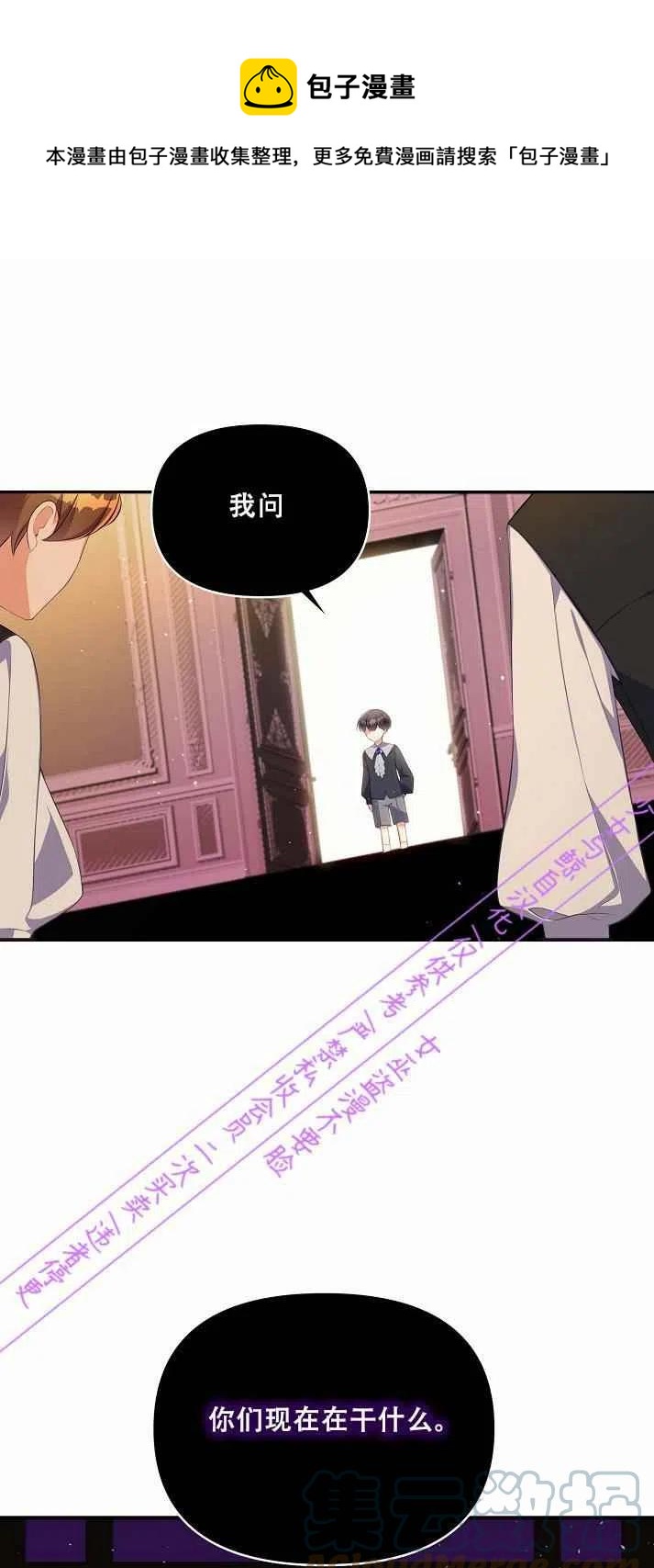 恶棍公爵的宝贝妹妹免费在线看漫画,第3话1图