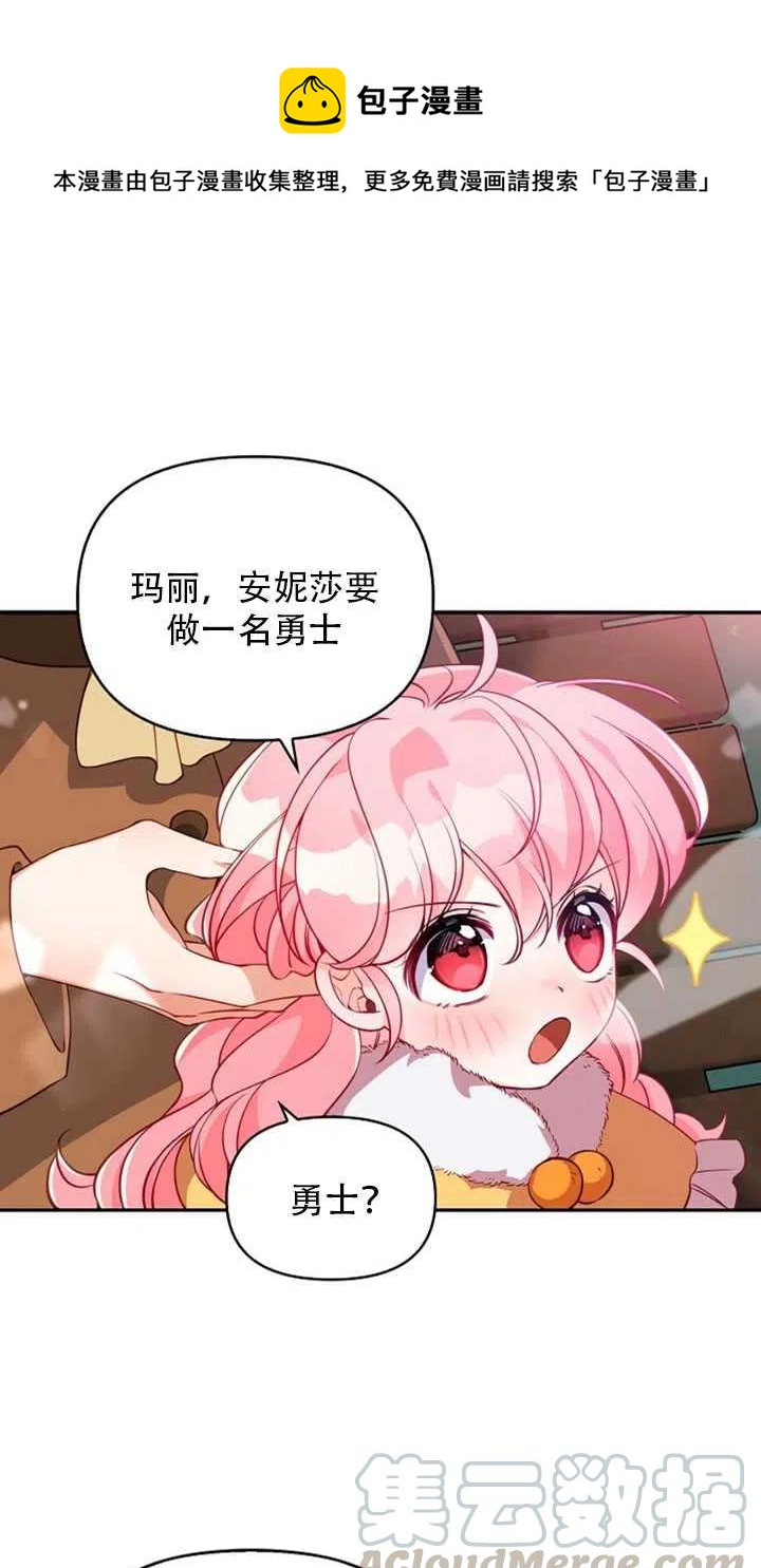 恶棍公爵的宝贝妹妹全集免费漫画,第21话1图