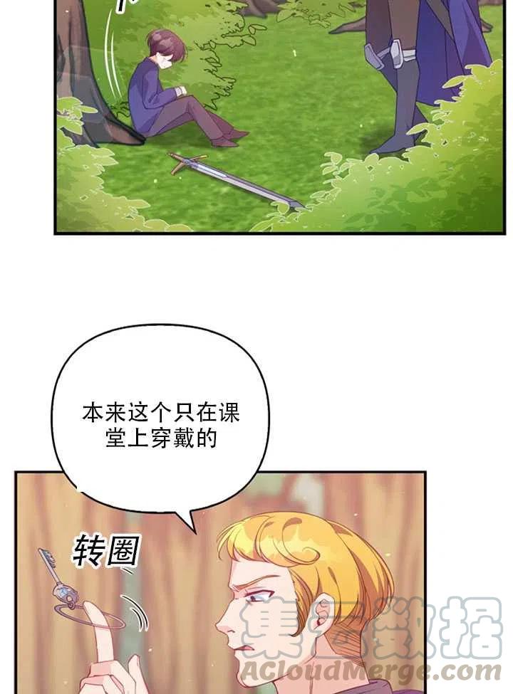 恶棍公爵的宝贝妹妹26漫画,第19话5图