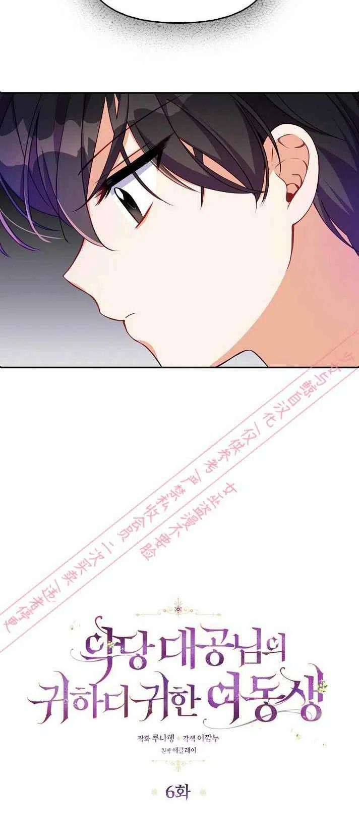 恶棍公爵的宝贝妹妹26漫画,第6话2图