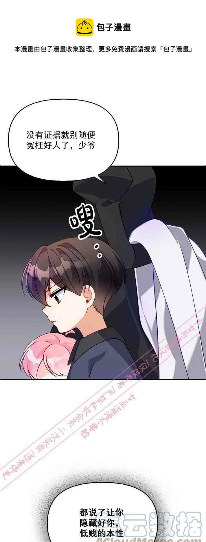 恶棍公爵的宝贝妹妹26漫画,第6话1图