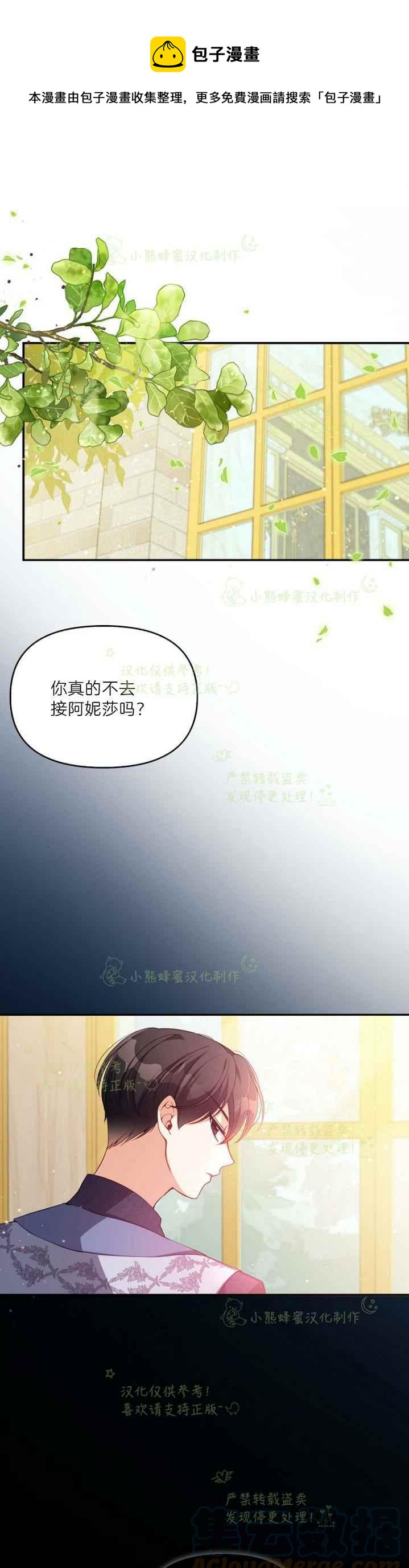 恶棍公爵的宝贝妹妹免费漫画,第44话1图
