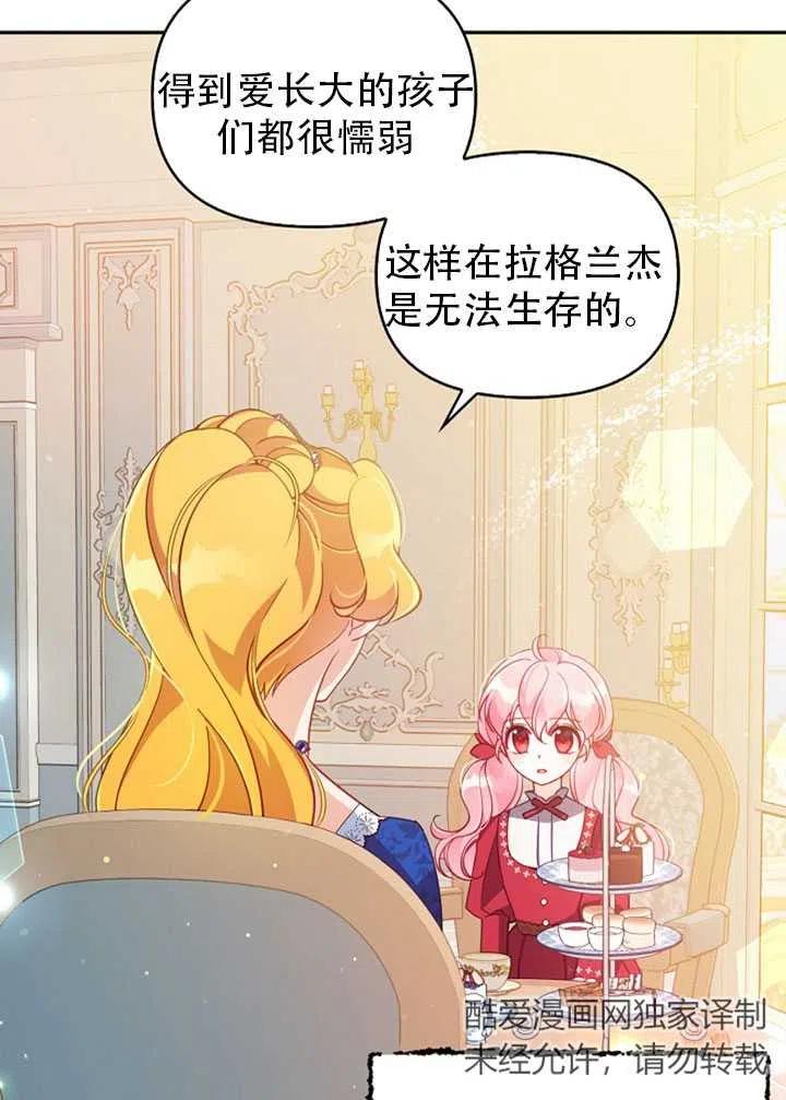 恶棍公爵的宝贝妹妹免费漫画,第38话2图