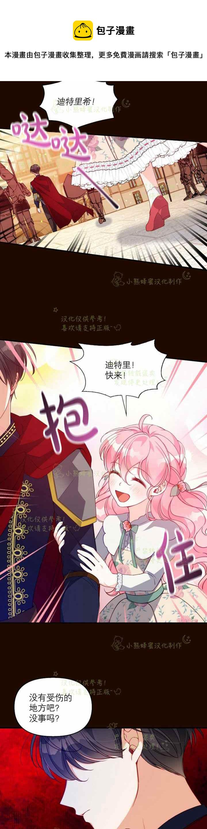 恶棍公爵的宝贝妹妹作者漫画,第41话2图