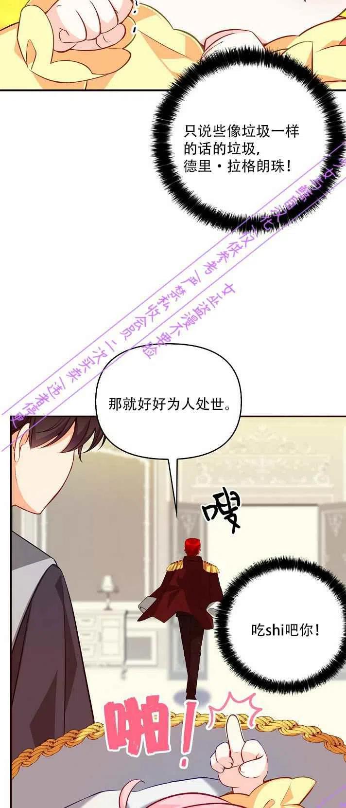 恶棍公爵的宝贝妹妹作者漫画,第4话5图