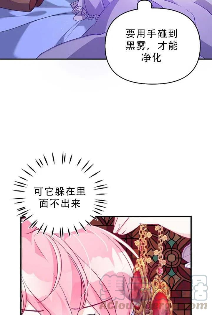 恶棍公爵的宝贝妹妹作者漫画,第34话4图