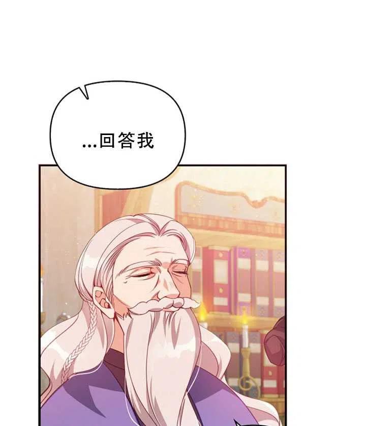 恶棍公爵的宝贝妹妹作者漫画,第36话2图