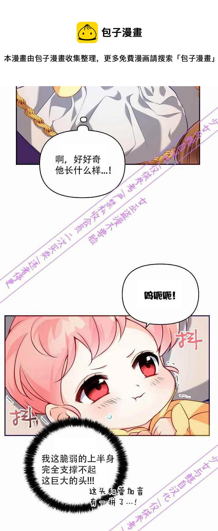 恶棍公爵的宝贝妹妹免费在线看漫画,第3话5图