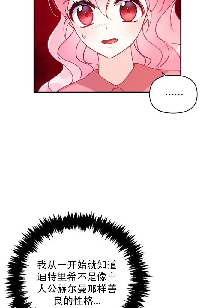 恶棍公爵的宝贝妹妹免费漫画,第37话5图