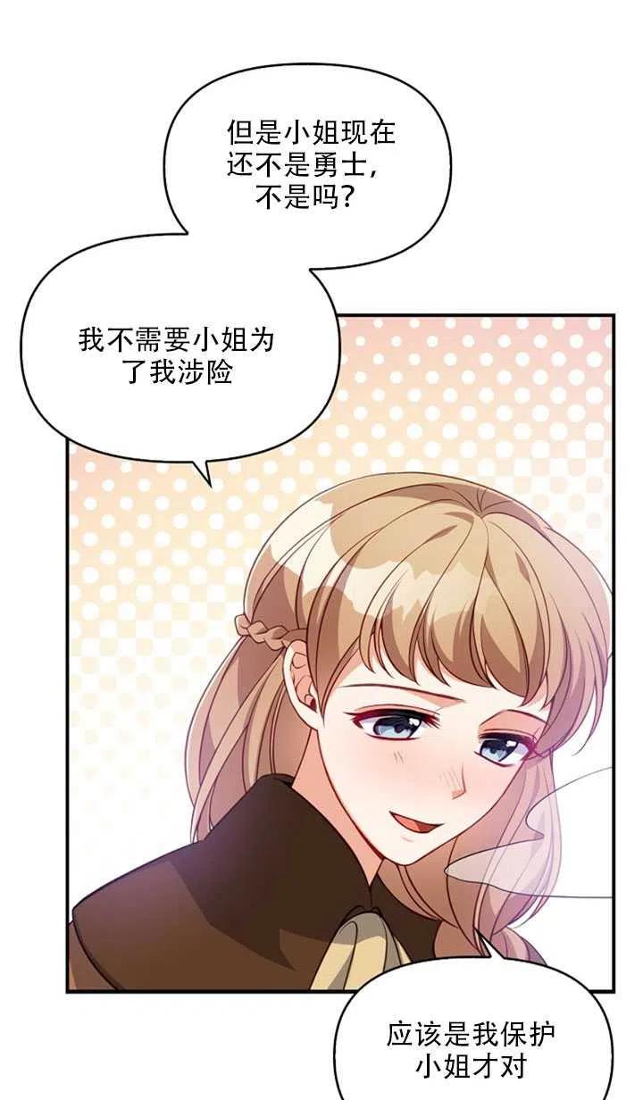 恶棍公爵的宝贝妹妹全集免费漫画,第21话3图