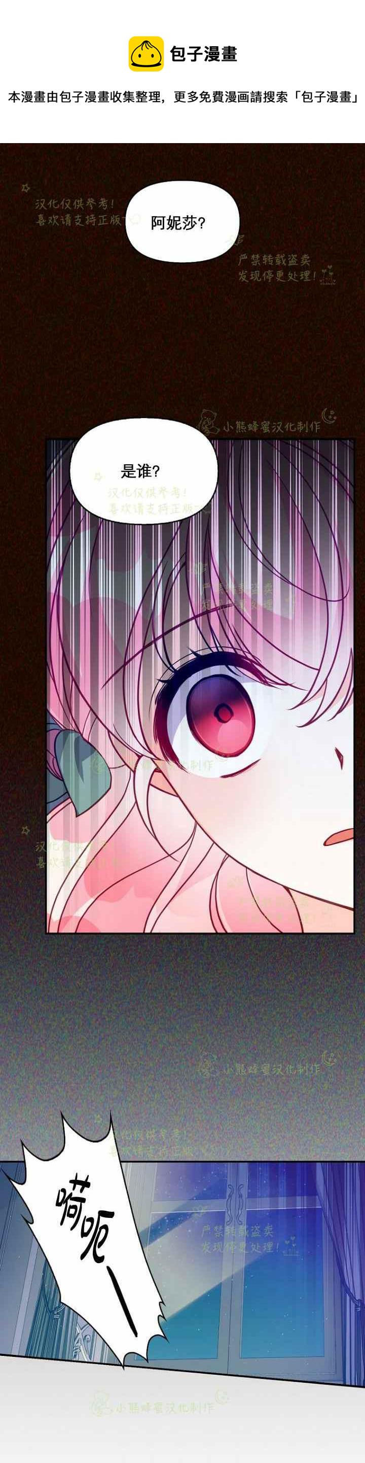 恶棍公爵的宝贝妹妹作者漫画,第41话4图