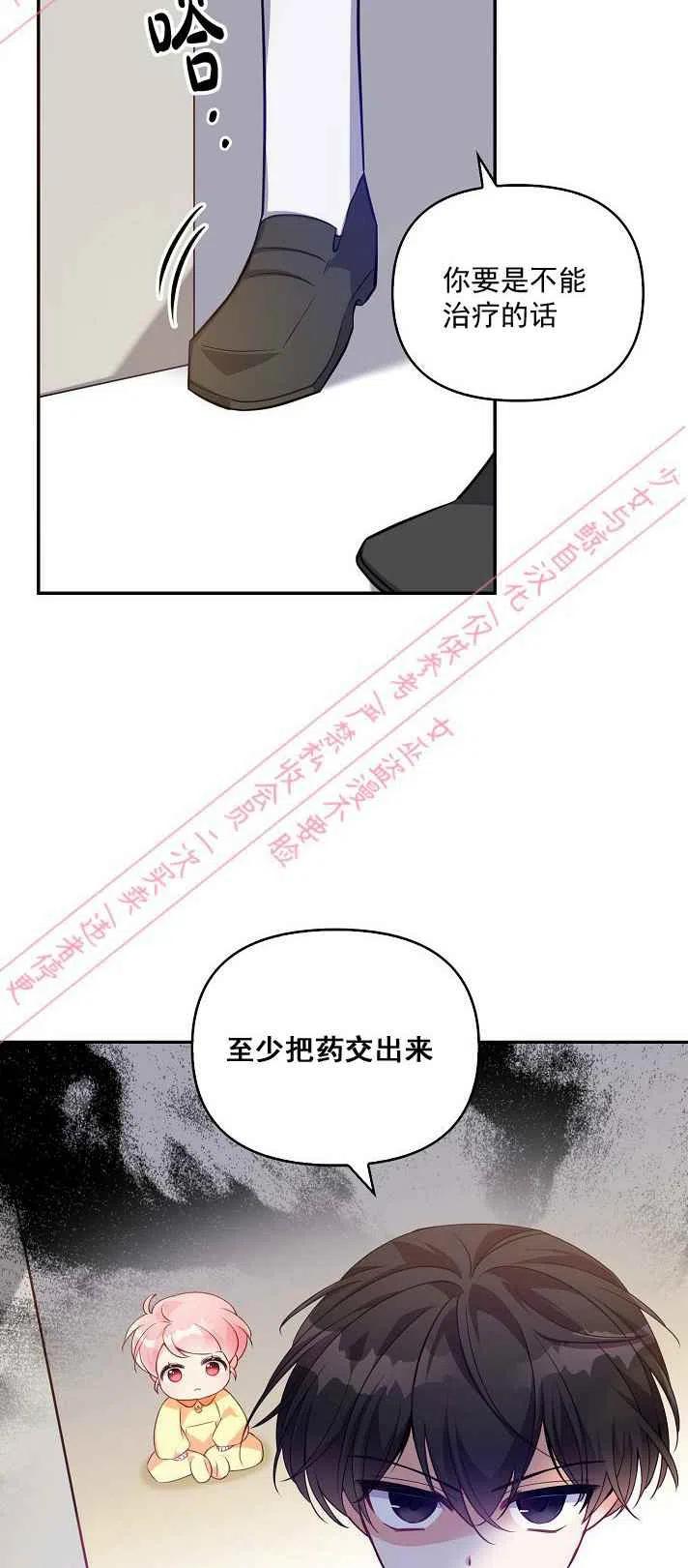 恶棍公爵的宝贝妹妹26漫画,第6话5图