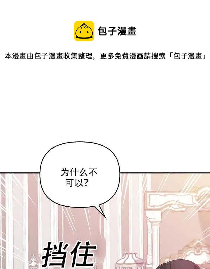 恶棍公爵的宝贝妹妹免费在线看漫画,第17话4图