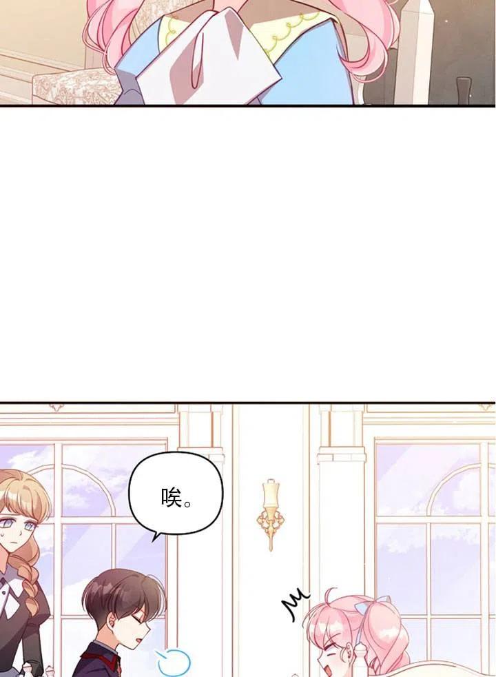 恶棍公爵的宝贝妹妹作者漫画,第39话3图