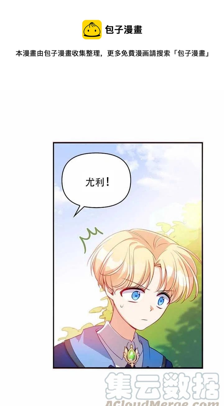 恶棍公爵的宝贝妹妹全集免费漫画,第23话1图