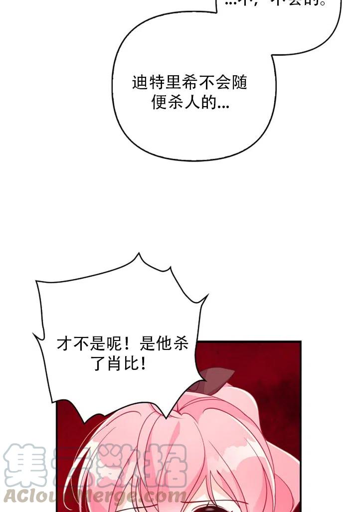 恶棍公爵的宝贝妹妹免费漫画,第37话4图