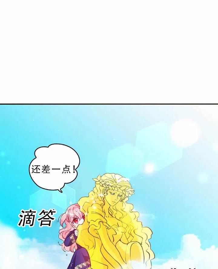 恶棍公爵的宝贝妹妹作者漫画,第32话3图